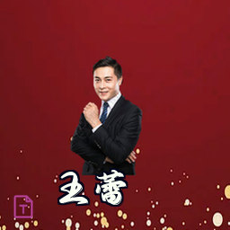 王蕾