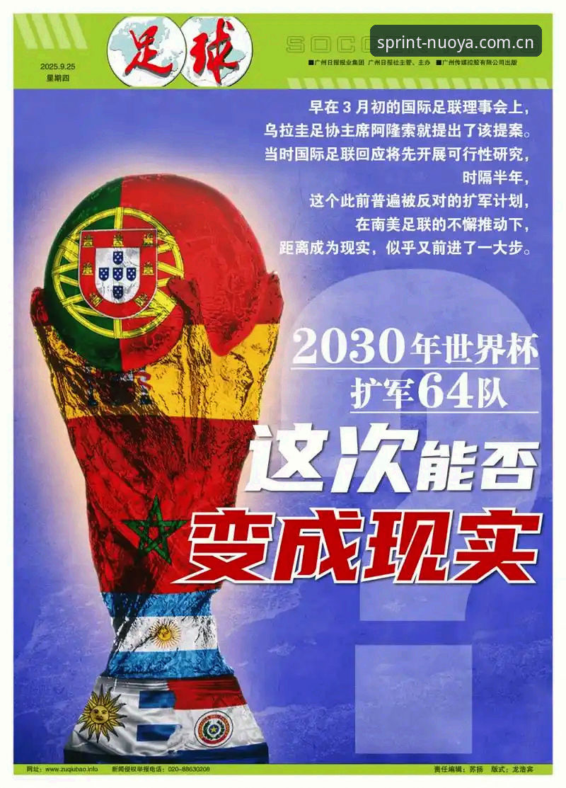 世界杯扩军至66队：中国男足重返舞台的绝佳契机？深度分析